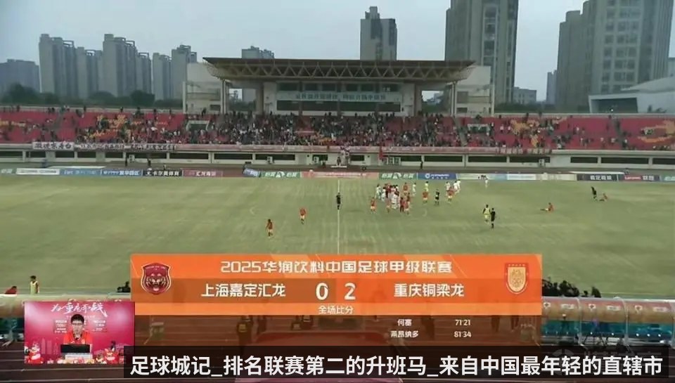足球城记_排名联赛第二的升班马_来自中国最年轻的直辖市